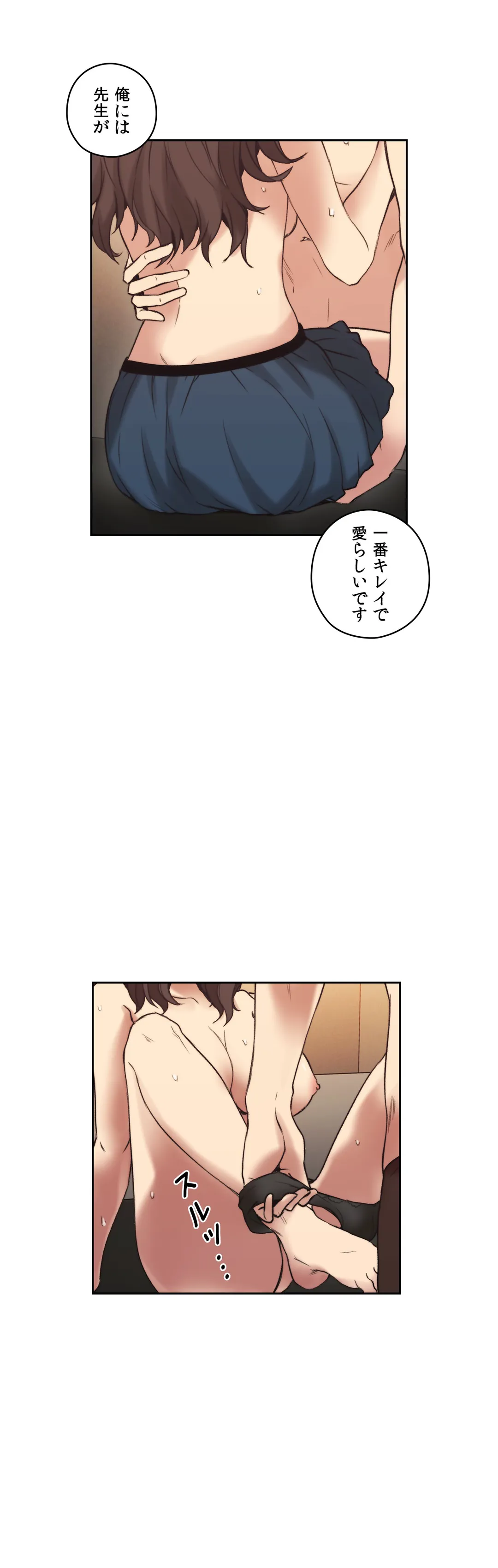 女教師〜先生の淫らな秘密〜 第29話 - Trang 33