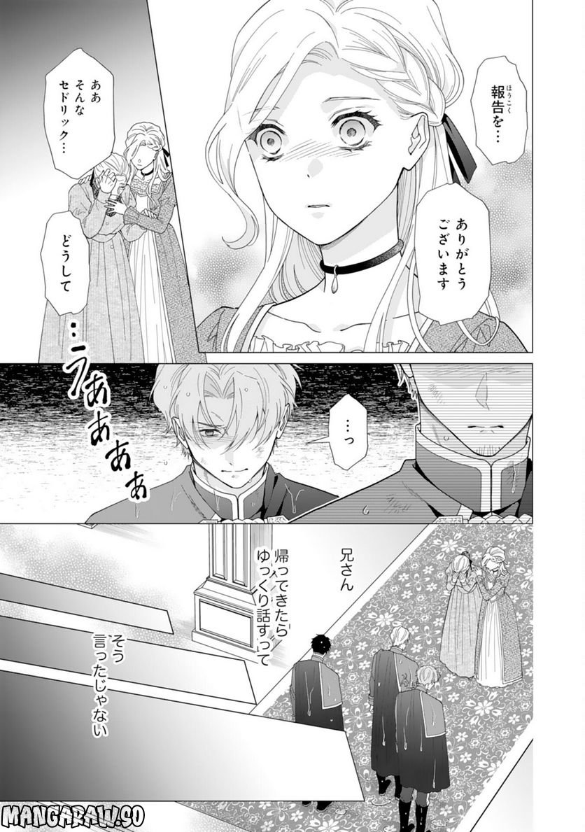 極上騎士団長の揺るぎない独占愛 - 第6話 - Page 11