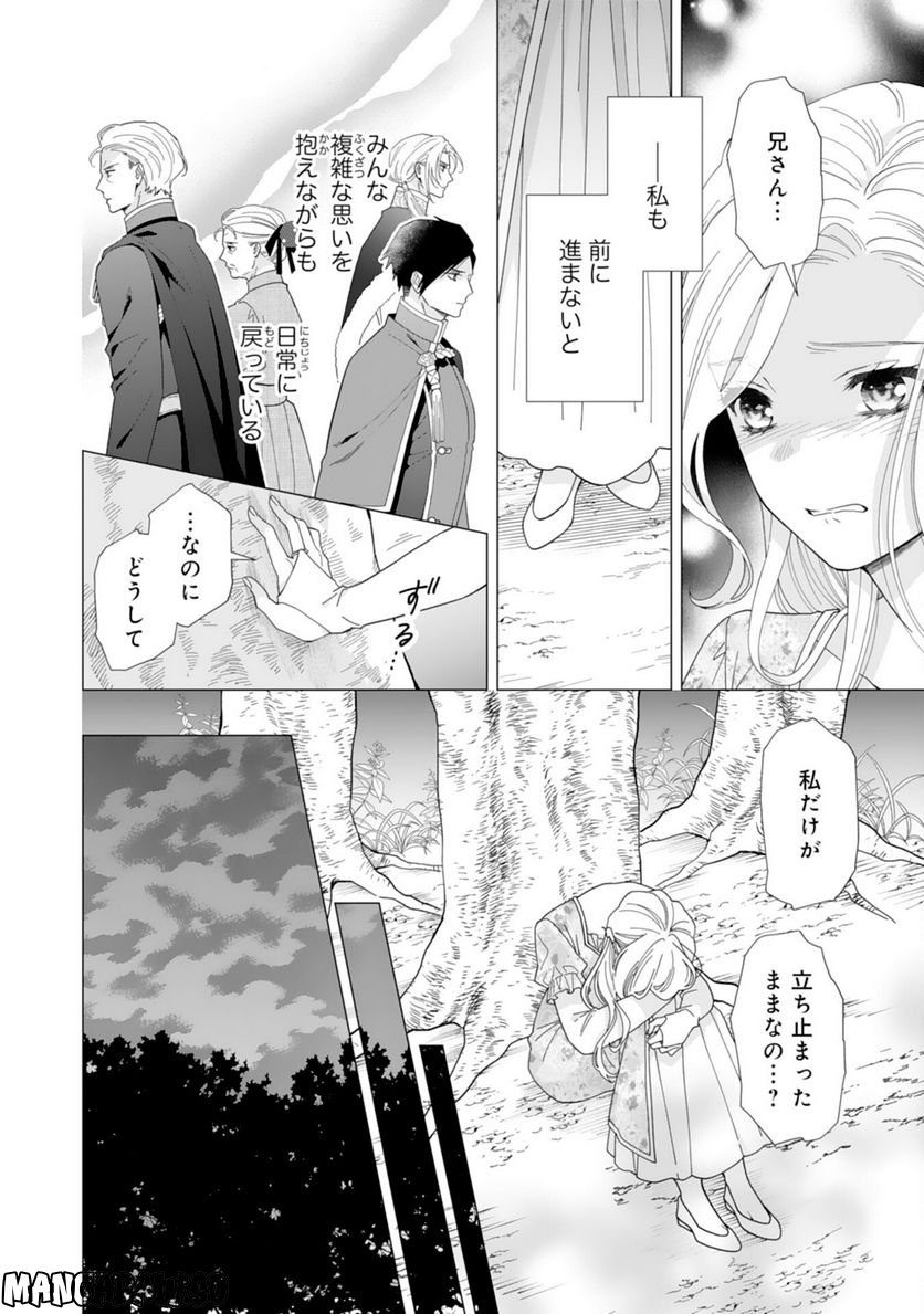 極上騎士団長の揺るぎない独占愛 - 第6話 - Page 16