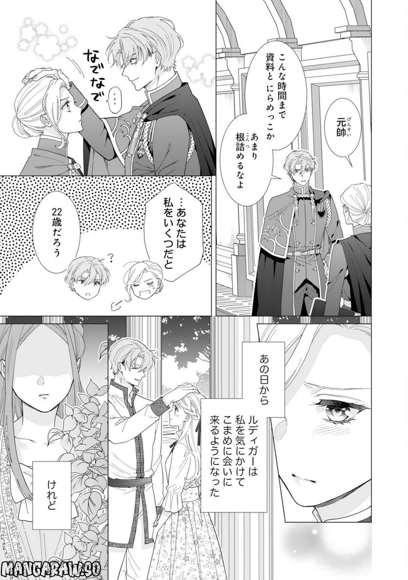 極上騎士団長の揺るぎない独占愛 - 第6話 - Page 23