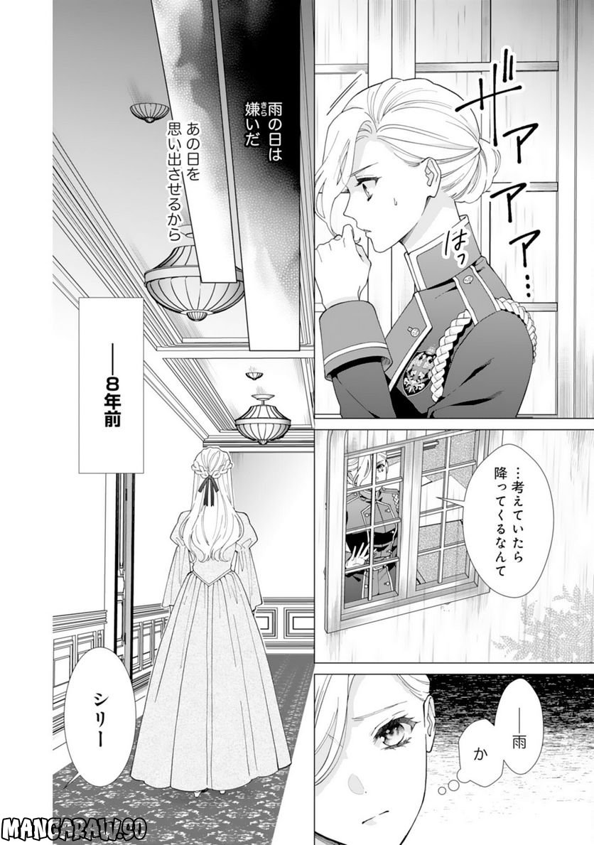 極上騎士団長の揺るぎない独占愛 - 第6話 - Page 4