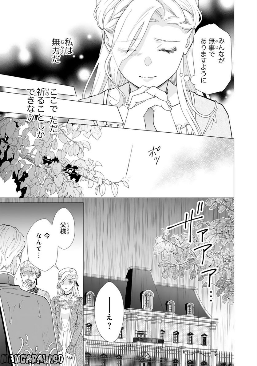 極上騎士団長の揺るぎない独占愛 - 第6話 - Page 9