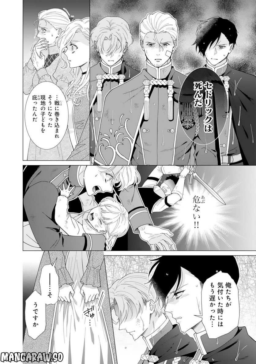 極上騎士団長の揺るぎない独占愛 - 第6話 - Page 10