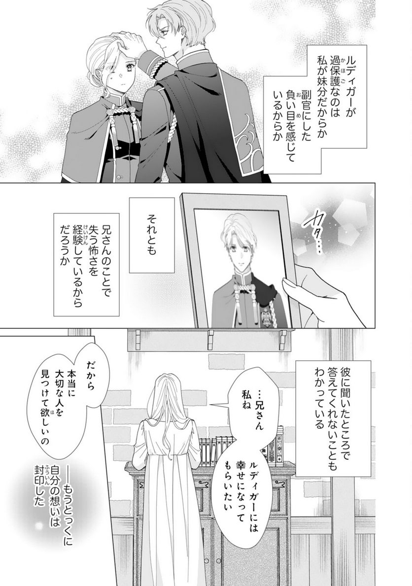 極上騎士団長の揺るぎない独占愛 - 第7話 - Page 27