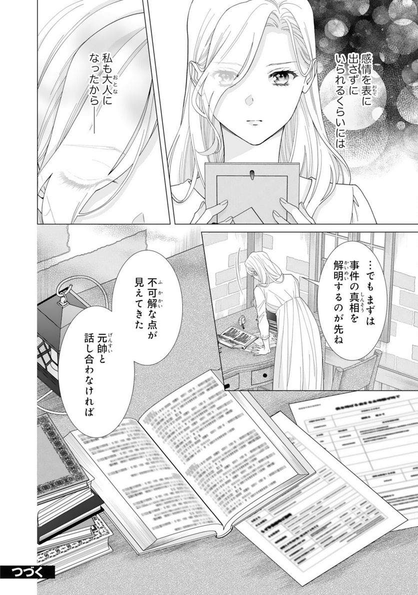 極上騎士団長の揺るぎない独占愛 - 第7話 - Page 28