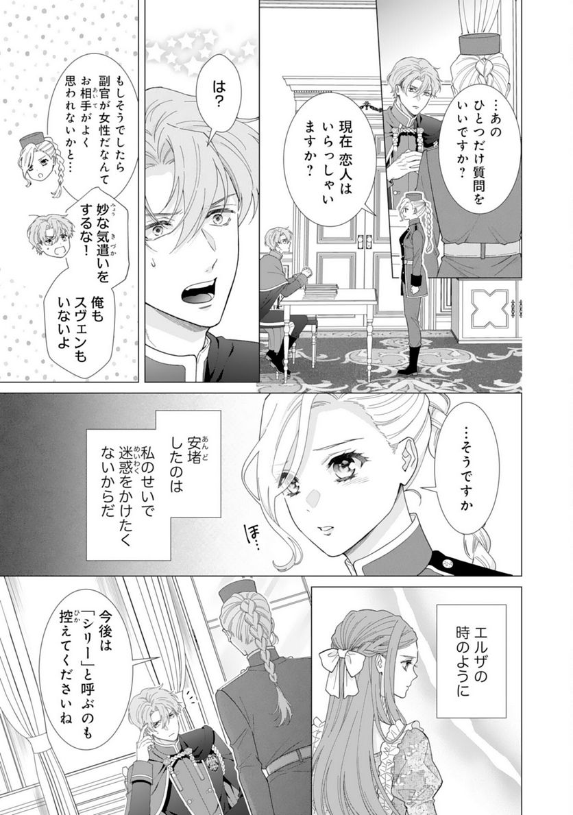 極上騎士団長の揺るぎない独占愛 - 第7話 - Page 5