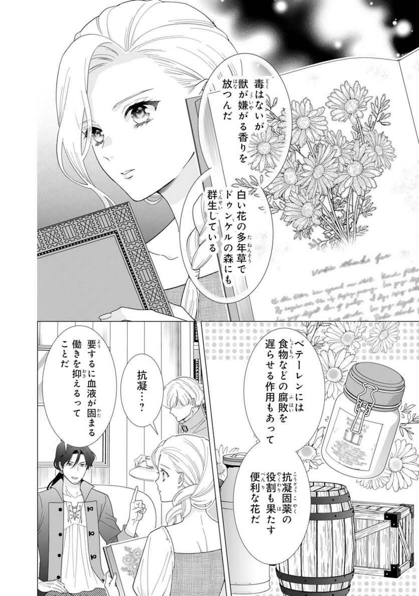 極上騎士団長の揺るぎない独占愛 - 第8話 - Page 12