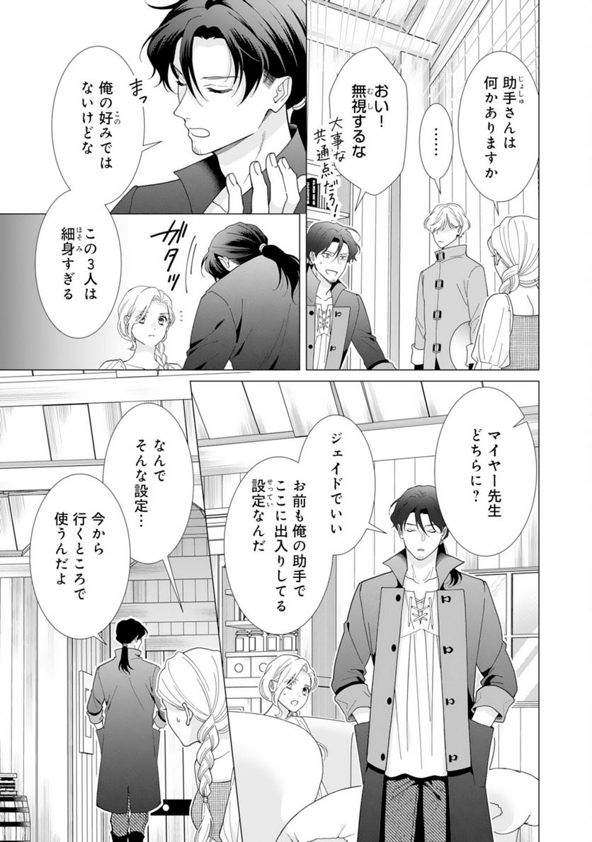 極上騎士団長の揺るぎない独占愛 - 第8話 - Page 15