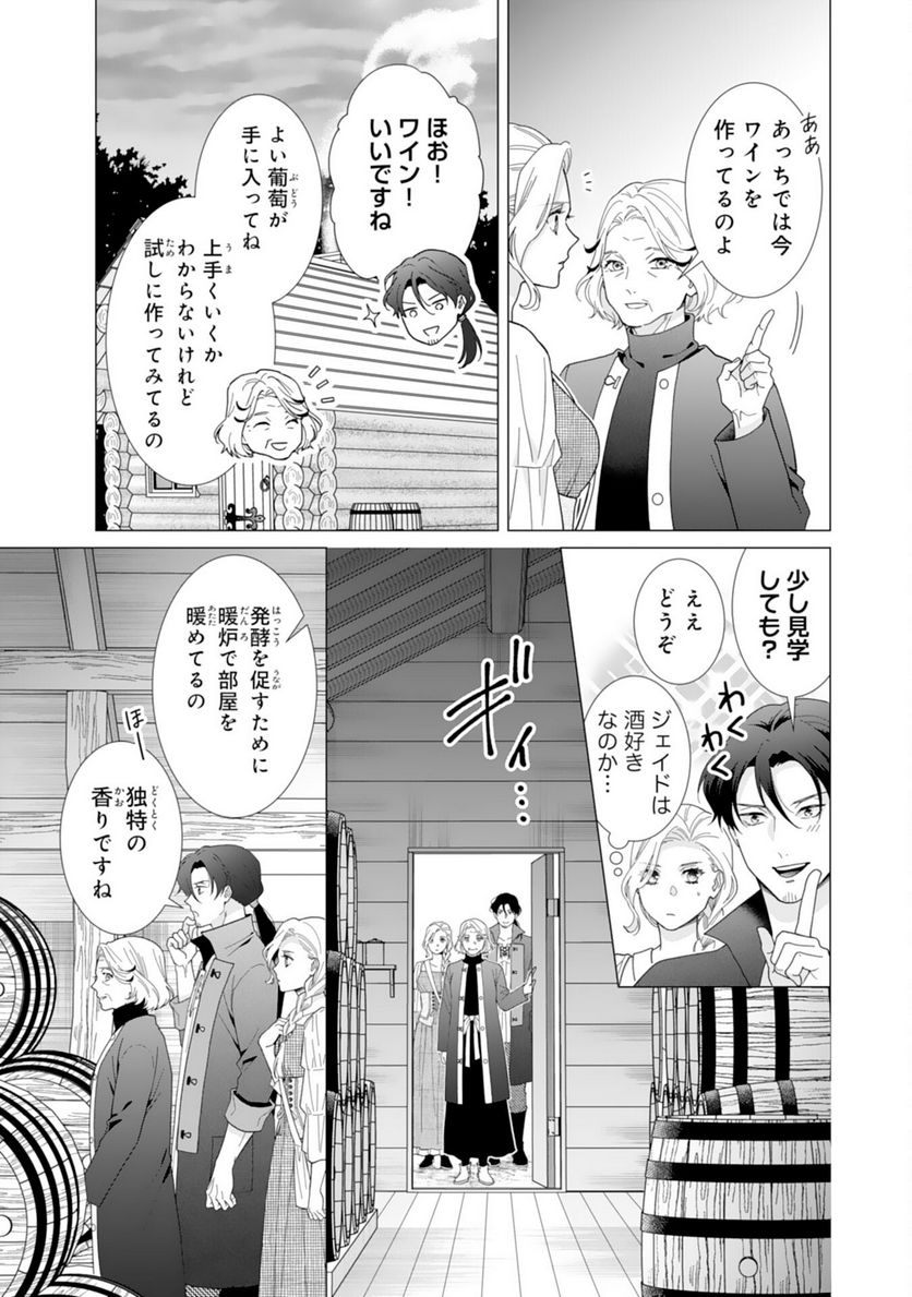 極上騎士団長の揺るぎない独占愛 - 第9話 - Page 11