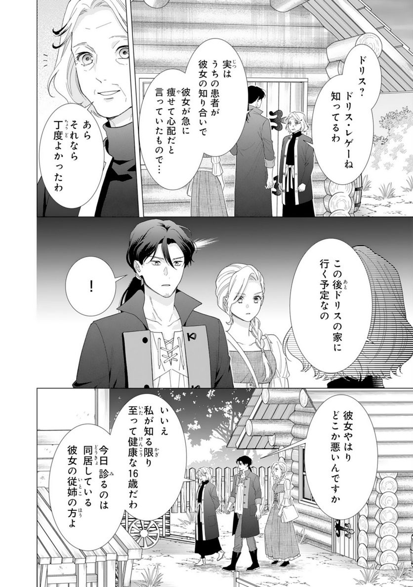 極上騎士団長の揺るぎない独占愛 - 第9話 - Page 14