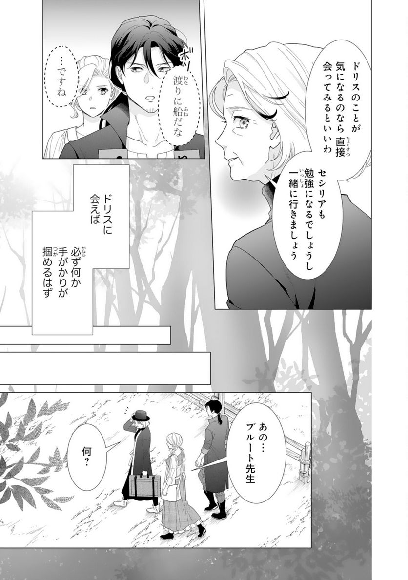 極上騎士団長の揺るぎない独占愛 - 第9話 - Page 15