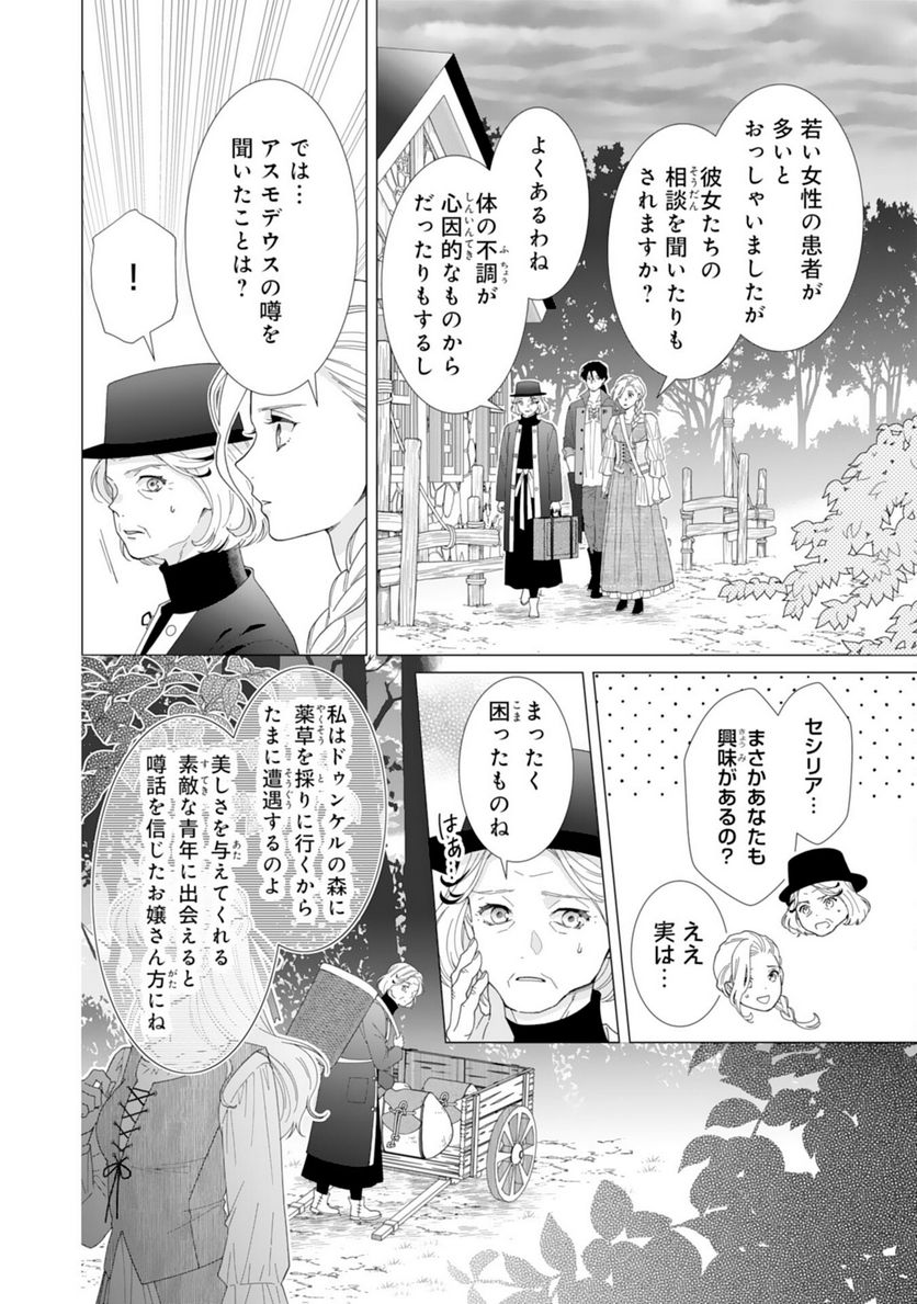 極上騎士団長の揺るぎない独占愛 - 第9話 - Page 16