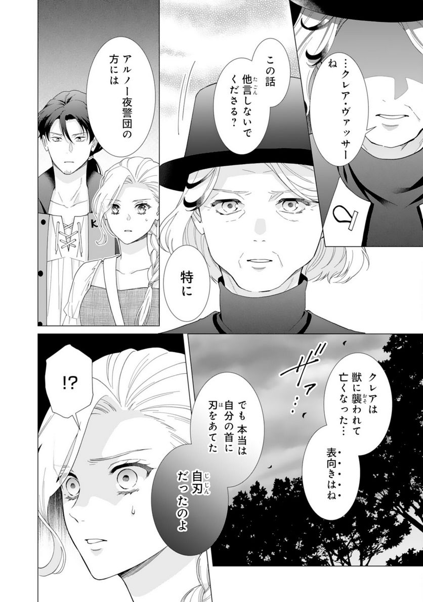 極上騎士団長の揺るぎない独占愛 - 第9話 - Page 18