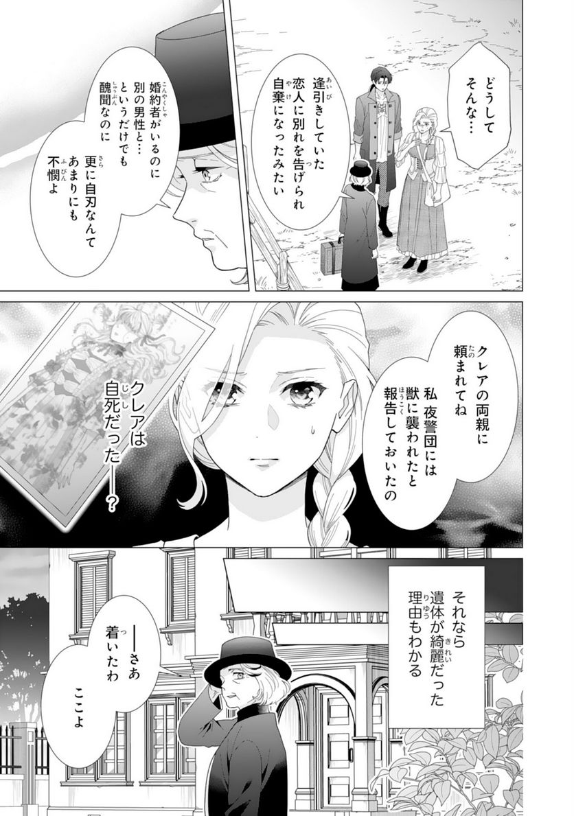 極上騎士団長の揺るぎない独占愛 - 第9話 - Page 19