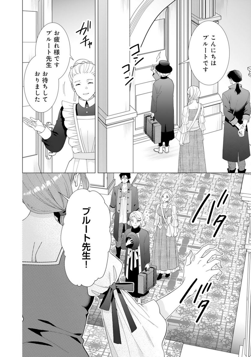 極上騎士団長の揺るぎない独占愛 - 第9話 - Page 20