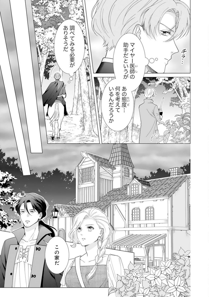 極上騎士団長の揺るぎない独占愛 - 第9話 - Page 7