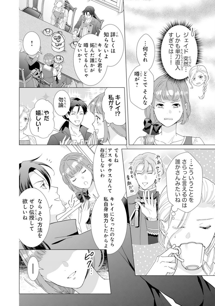 極上騎士団長の揺るぎない独占愛 - 第10話 - Page 12