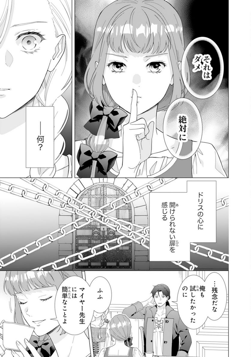 極上騎士団長の揺るぎない独占愛 - 第10話 - Page 13