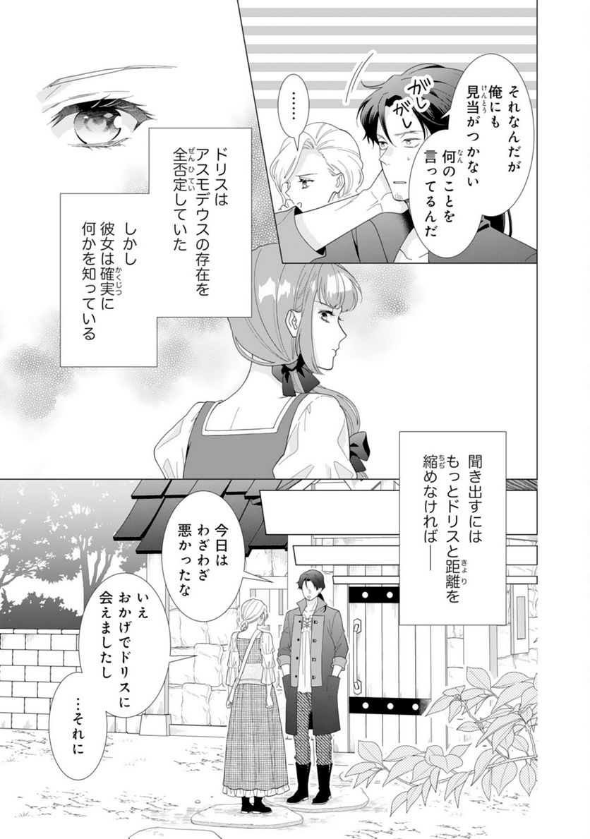 極上騎士団長の揺るぎない独占愛 - 第10話 - Page 19