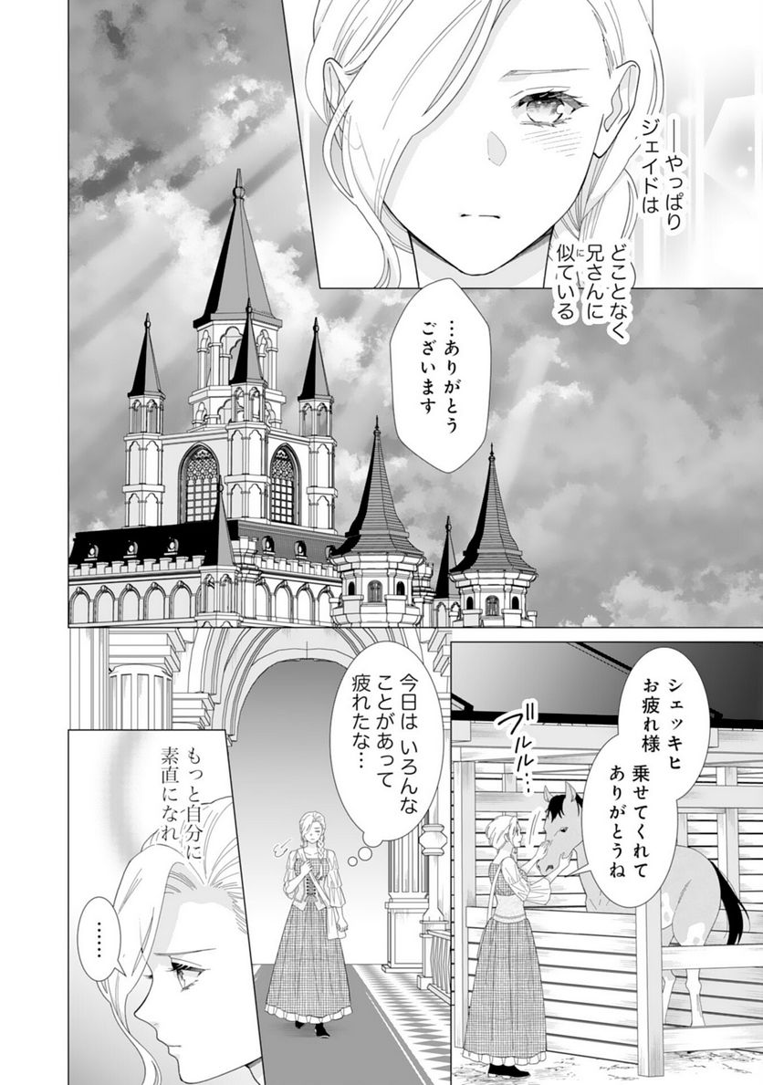 極上騎士団長の揺るぎない独占愛 - 第10話 - Page 22