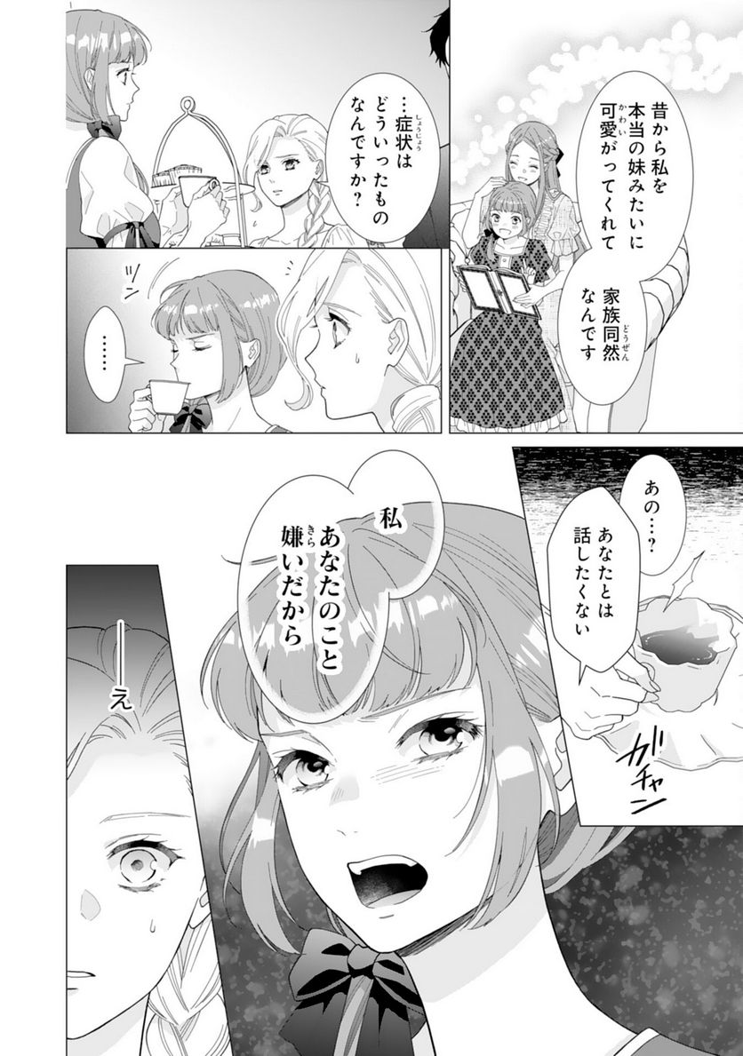 極上騎士団長の揺るぎない独占愛 - 第10話 - Page 4