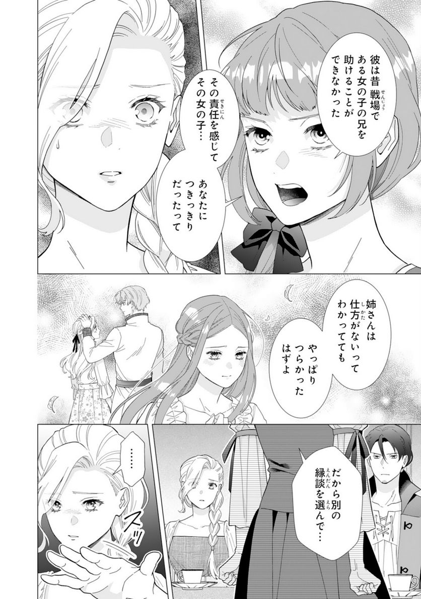 極上騎士団長の揺るぎない独占愛 - 第10話 - Page 6