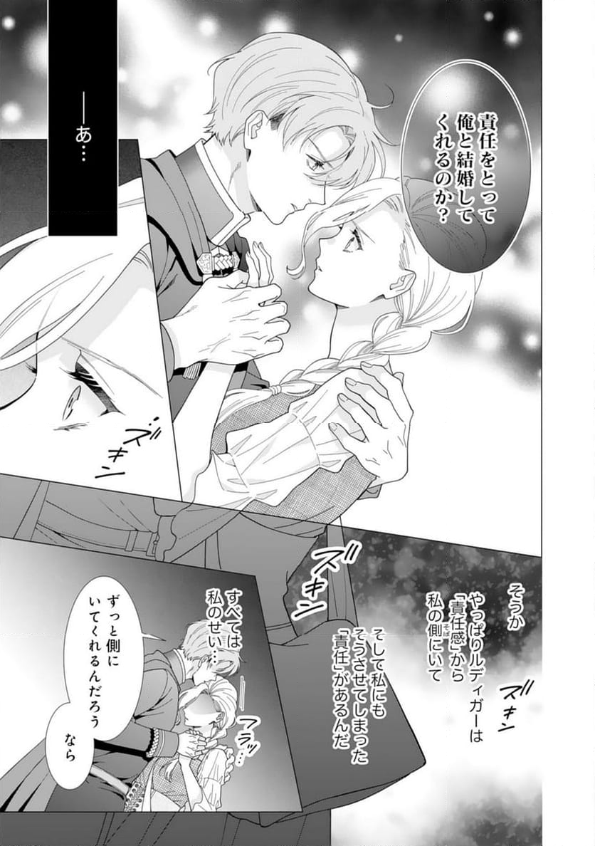 極上騎士団長の揺るぎない独占愛 - 第11話 - Page 11