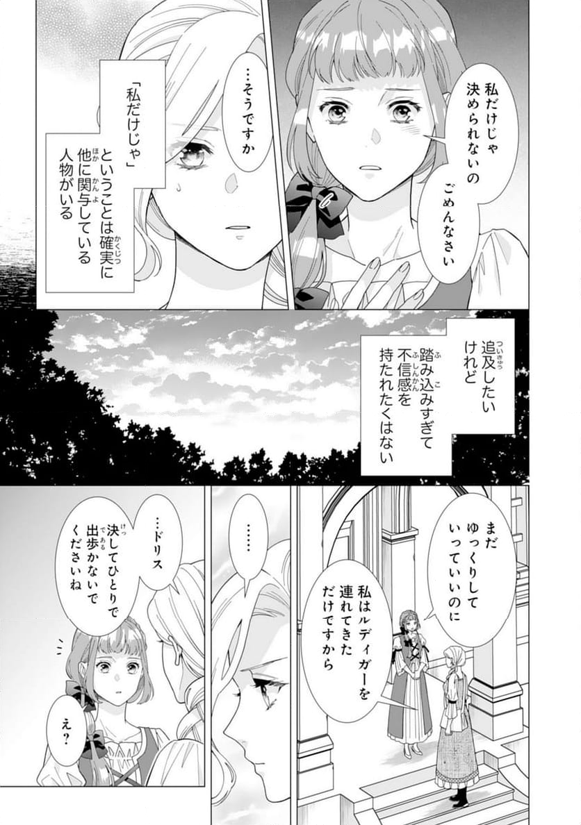 極上騎士団長の揺るぎない独占愛 - 第12話 - Page 21