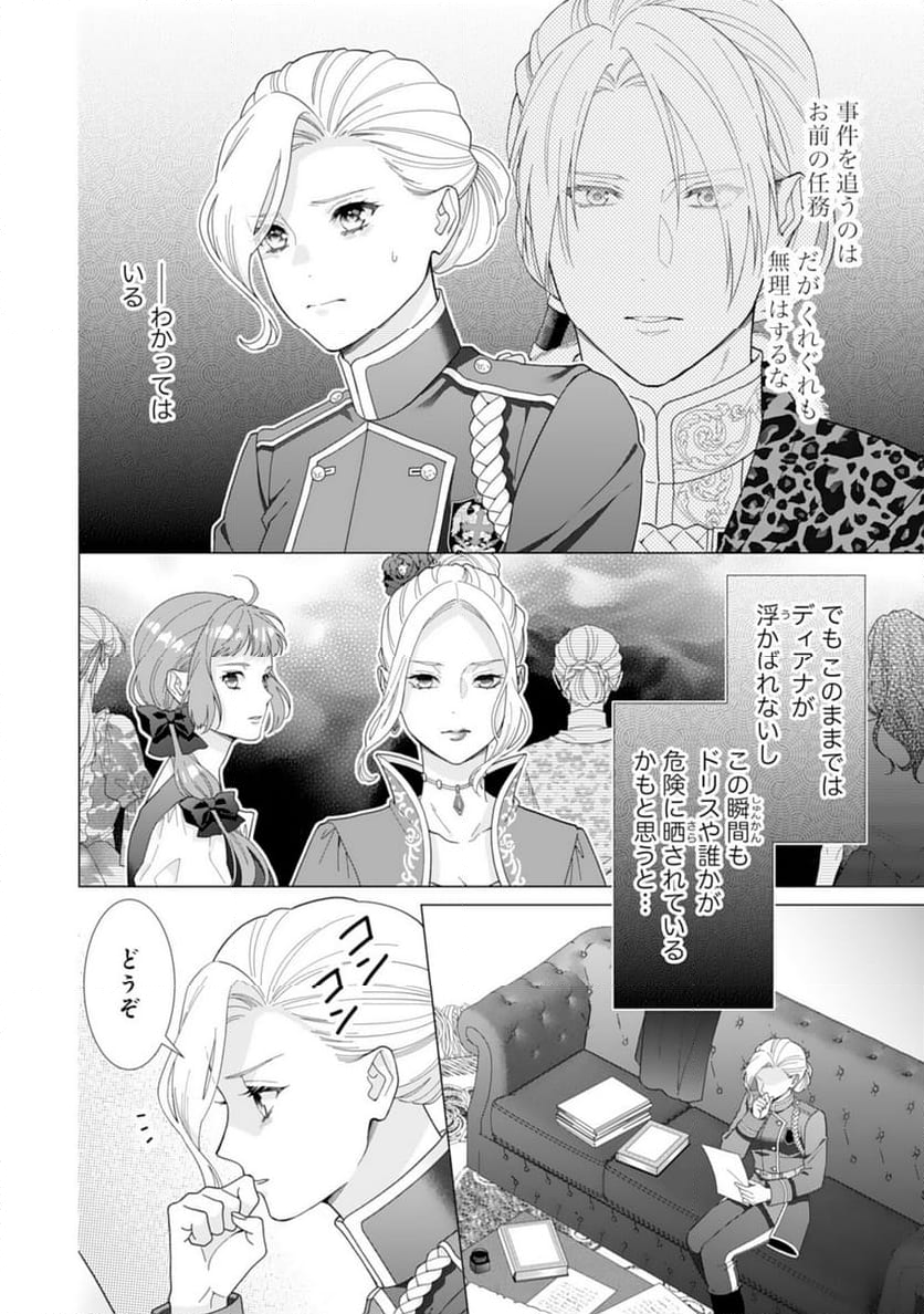 極上騎士団長の揺るぎない独占愛 - 第14話 - Page 14