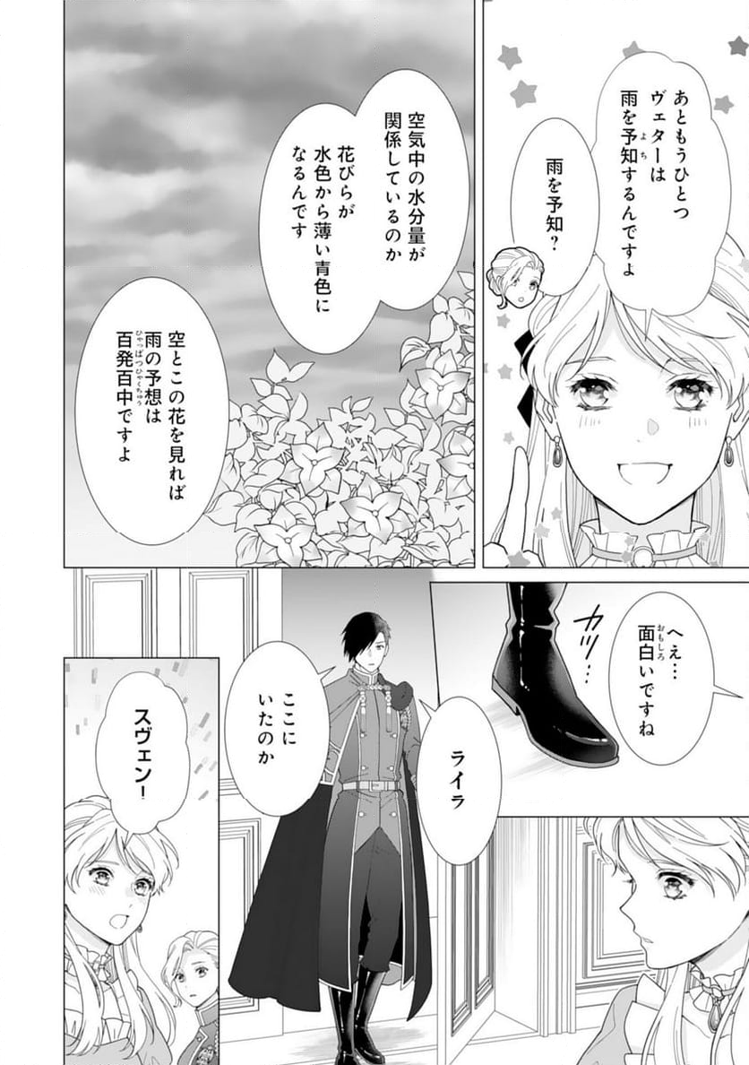 極上騎士団長の揺るぎない独占愛 - 第14話 - Page 18