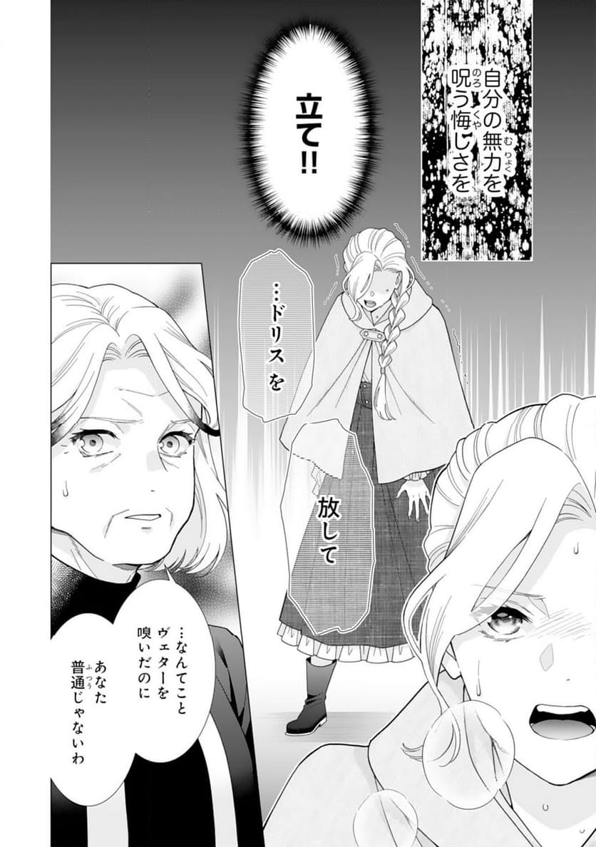 極上騎士団長の揺るぎない独占愛 - 第16話 - Page 18