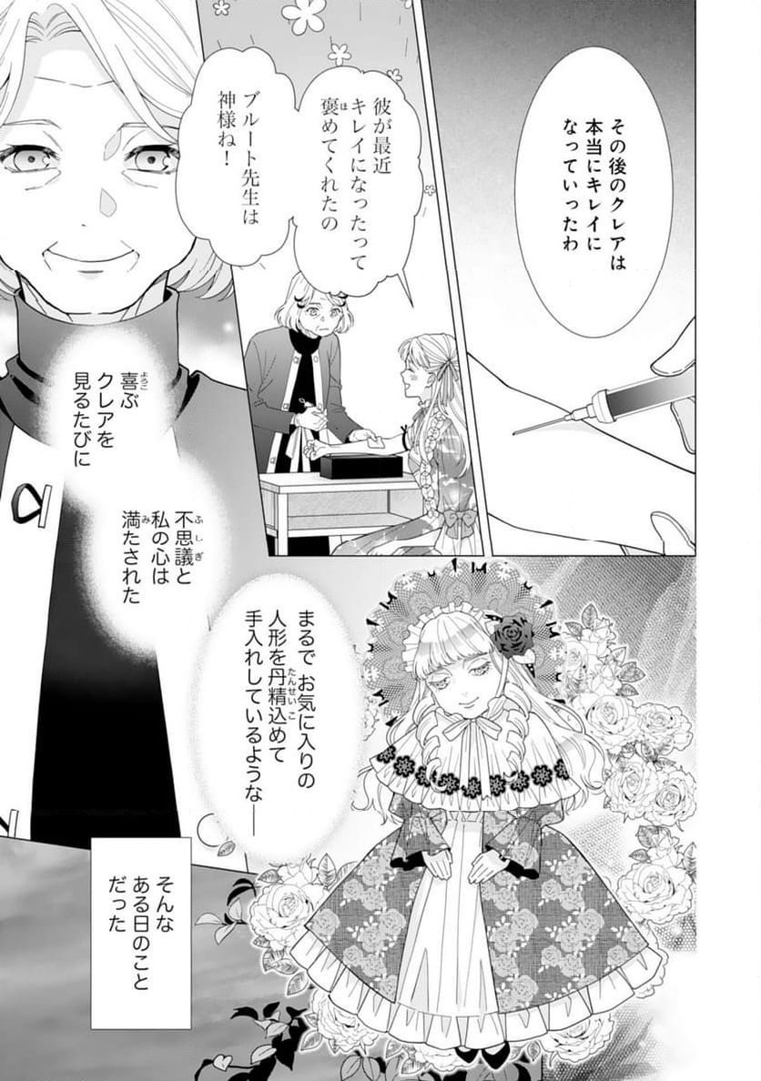 極上騎士団長の揺るぎない独占愛 - 第16話 - Page 5