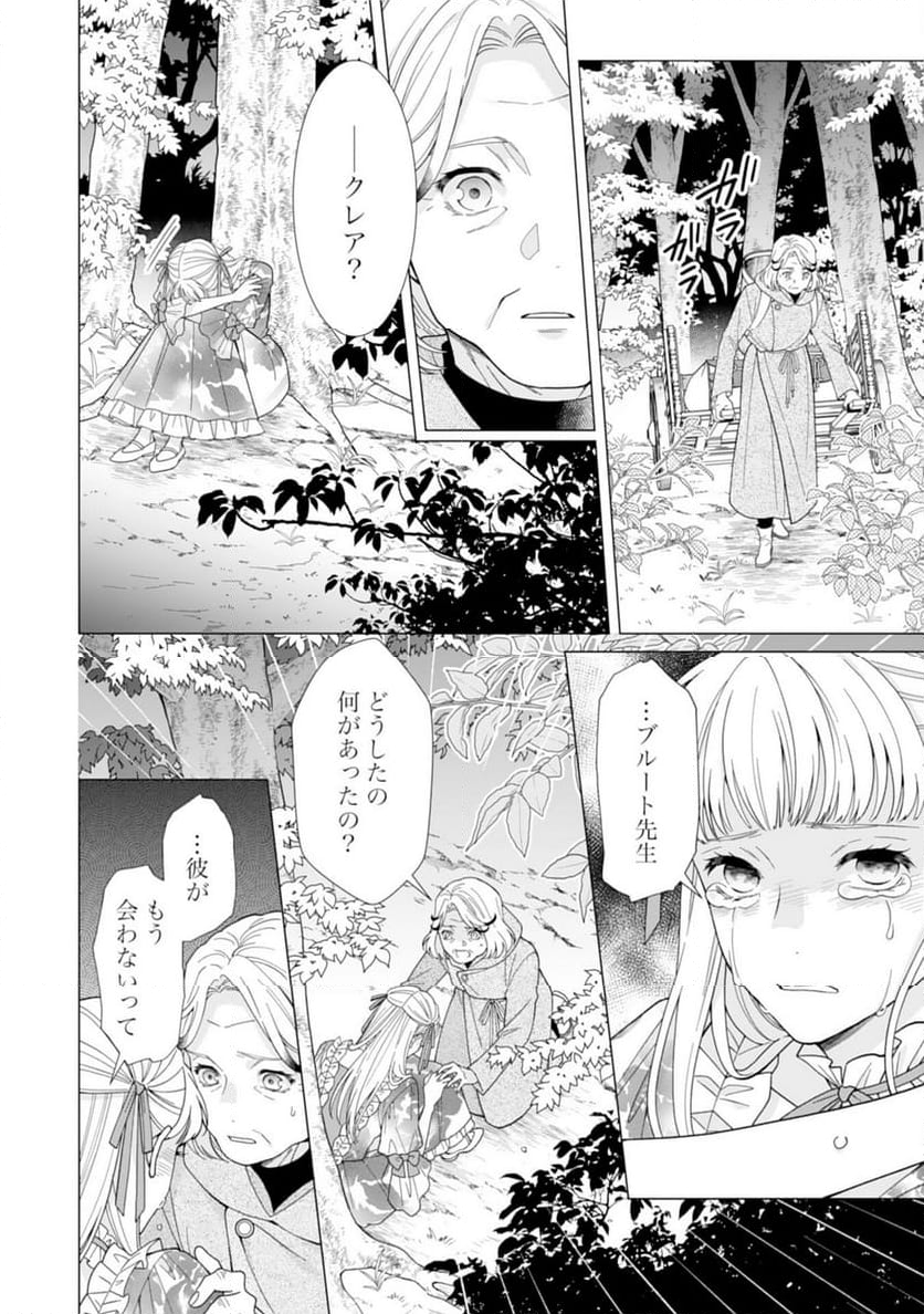 極上騎士団長の揺るぎない独占愛 - 第16話 - Page 6