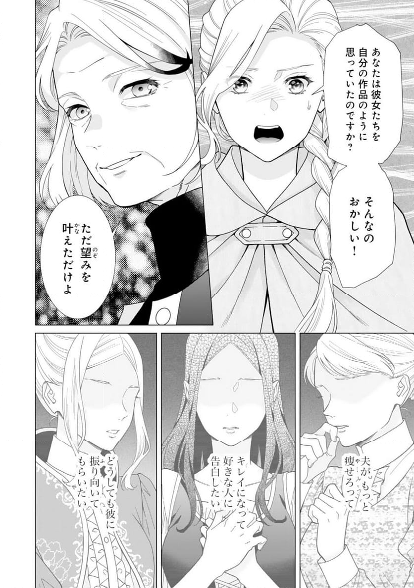 極上騎士団長の揺るぎない独占愛 - 第16話 - Page 10