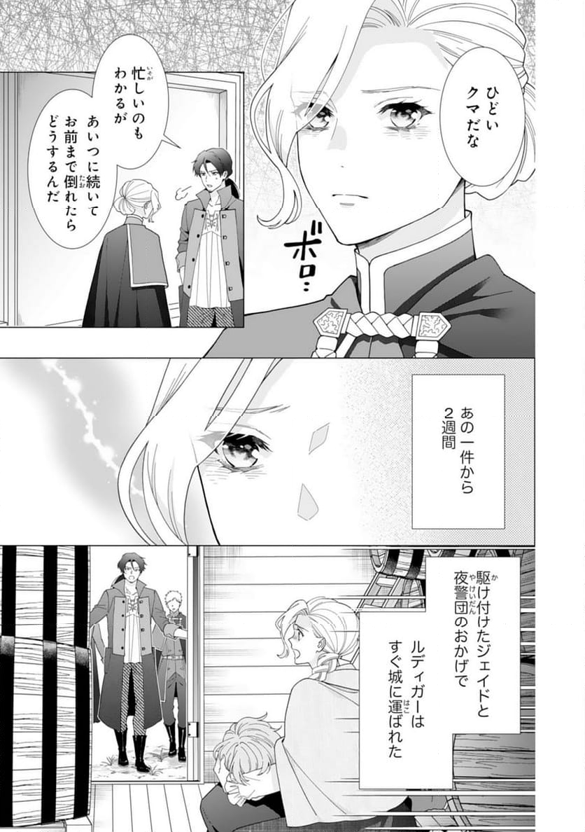 極上騎士団長の揺るぎない独占愛 - 第17話 - Page 3