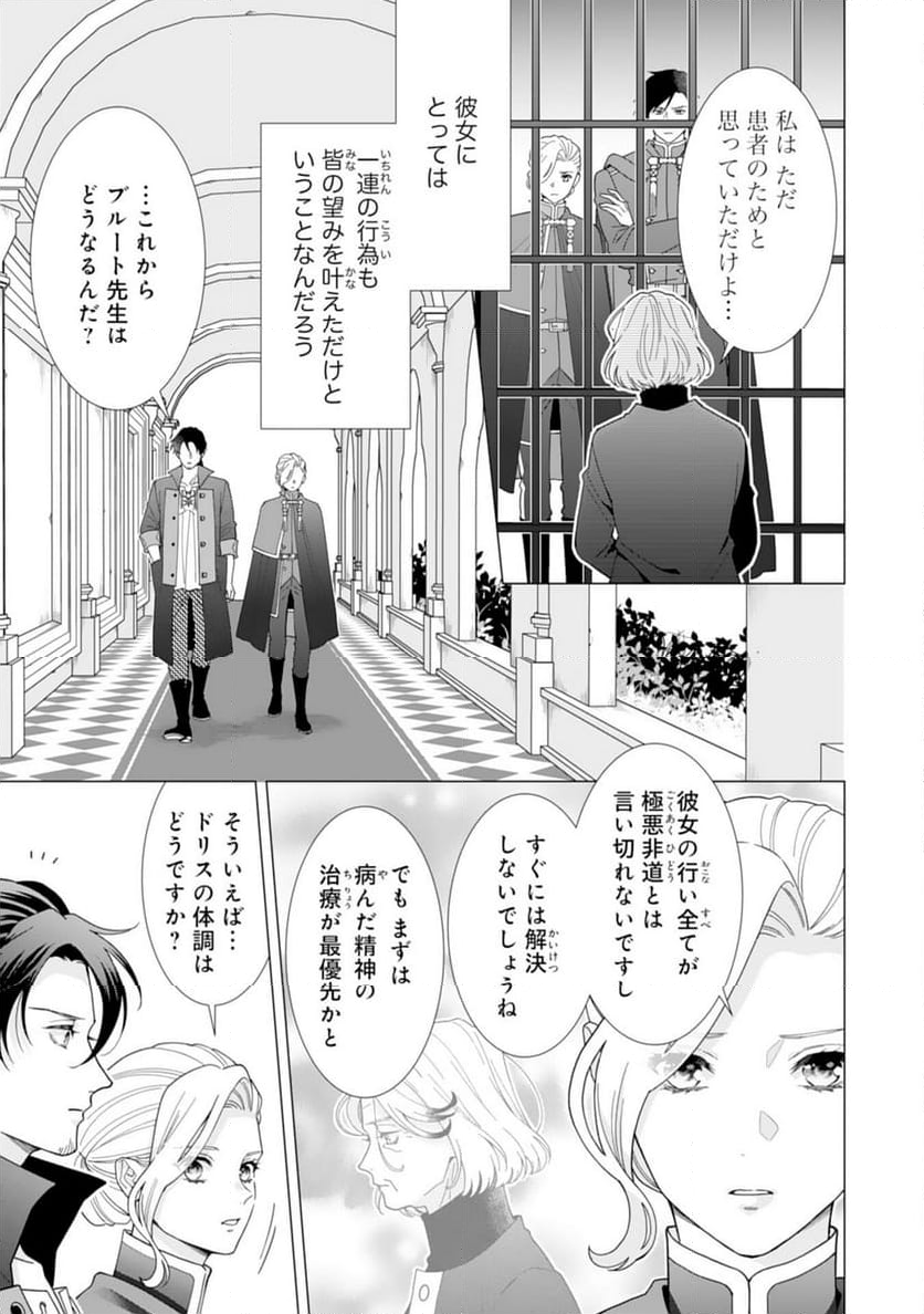 極上騎士団長の揺るぎない独占愛 - 第17話 - Page 5