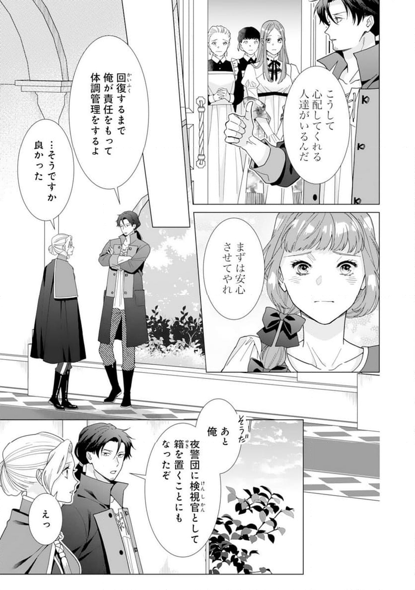 極上騎士団長の揺るぎない独占愛 - 第17話 - Page 6