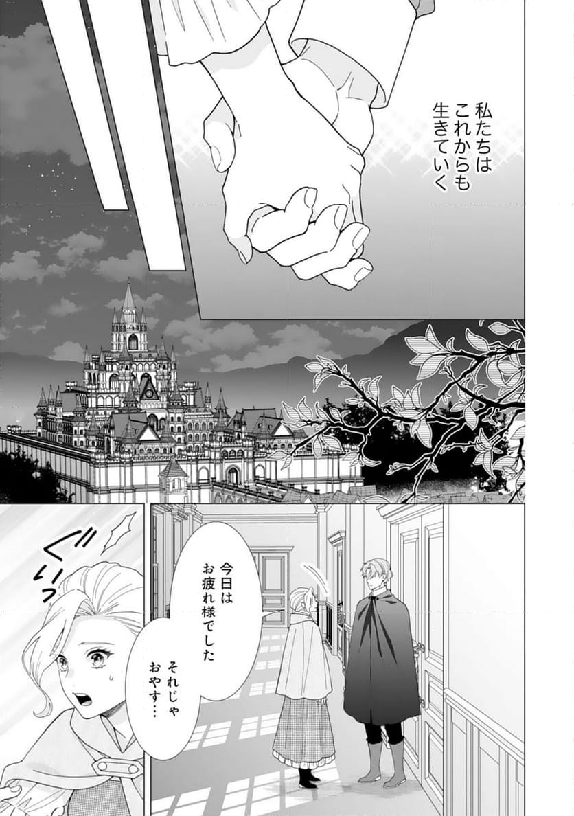 極上騎士団長の揺るぎない独占愛 - 第18話 - Page 21