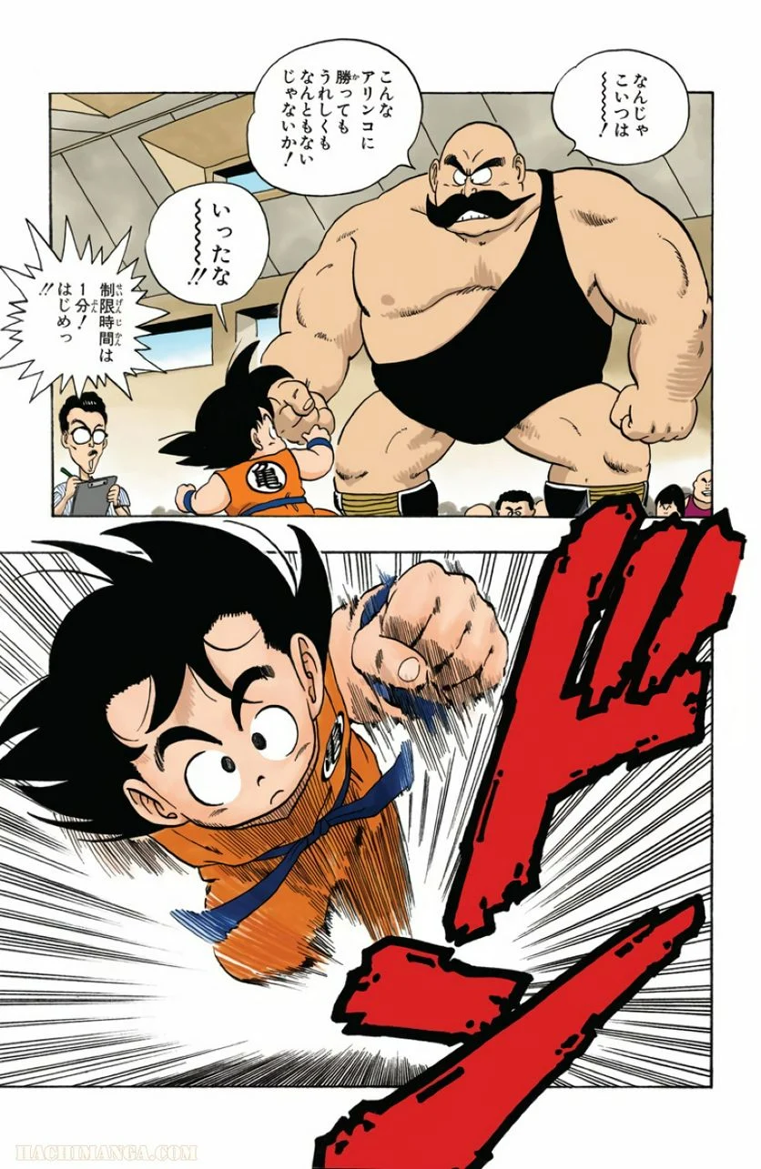 ドラゴンボール - 第3話 - Page 102