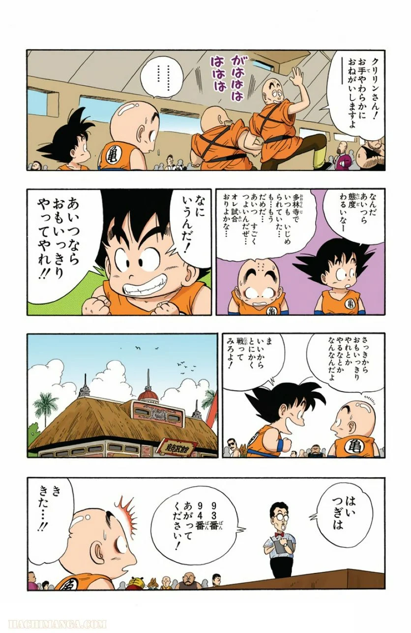 ドラゴンボール - 第3話 - Page 107