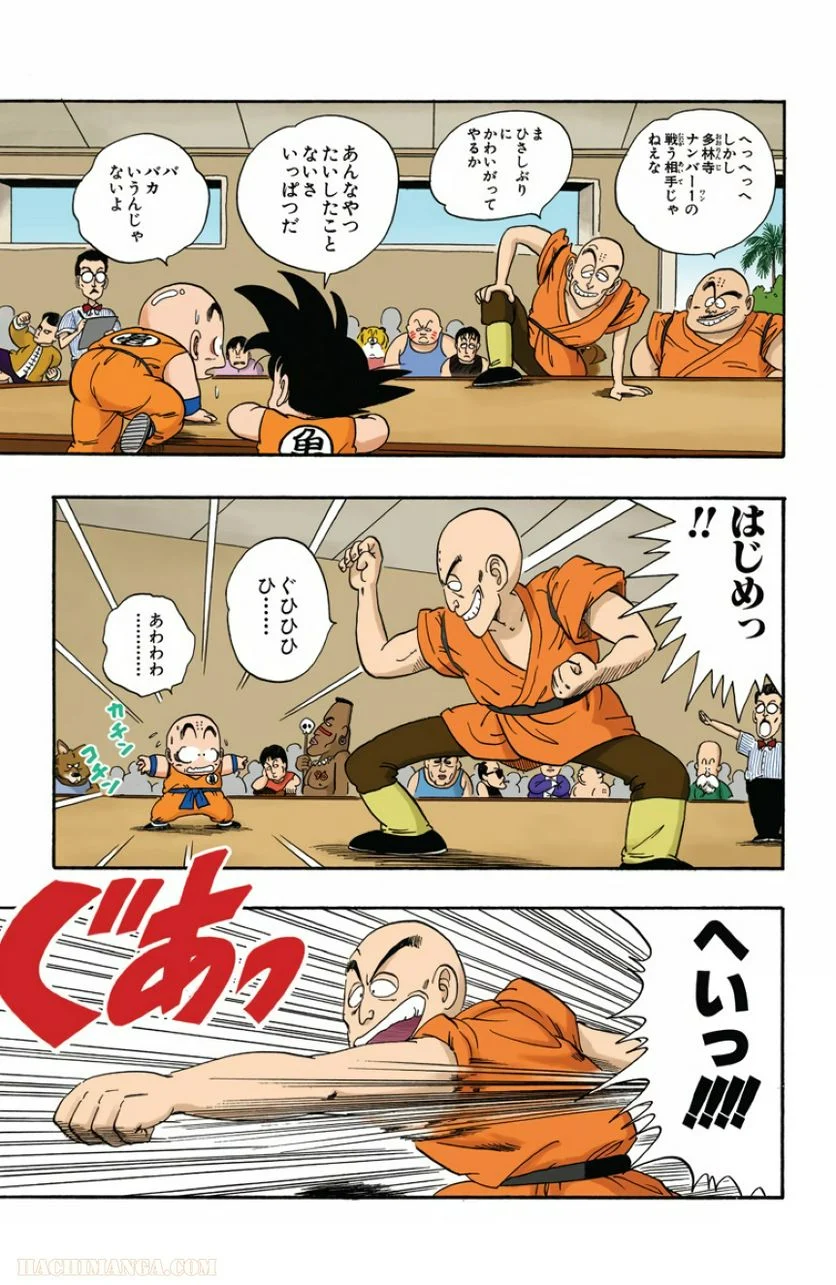 ドラゴンボール - 第3話 - Page 108