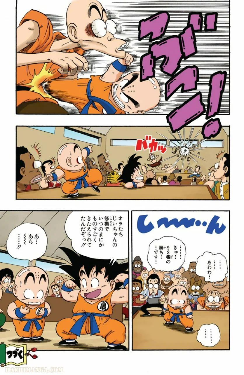 ドラゴンボール - 第3話 - Page 110