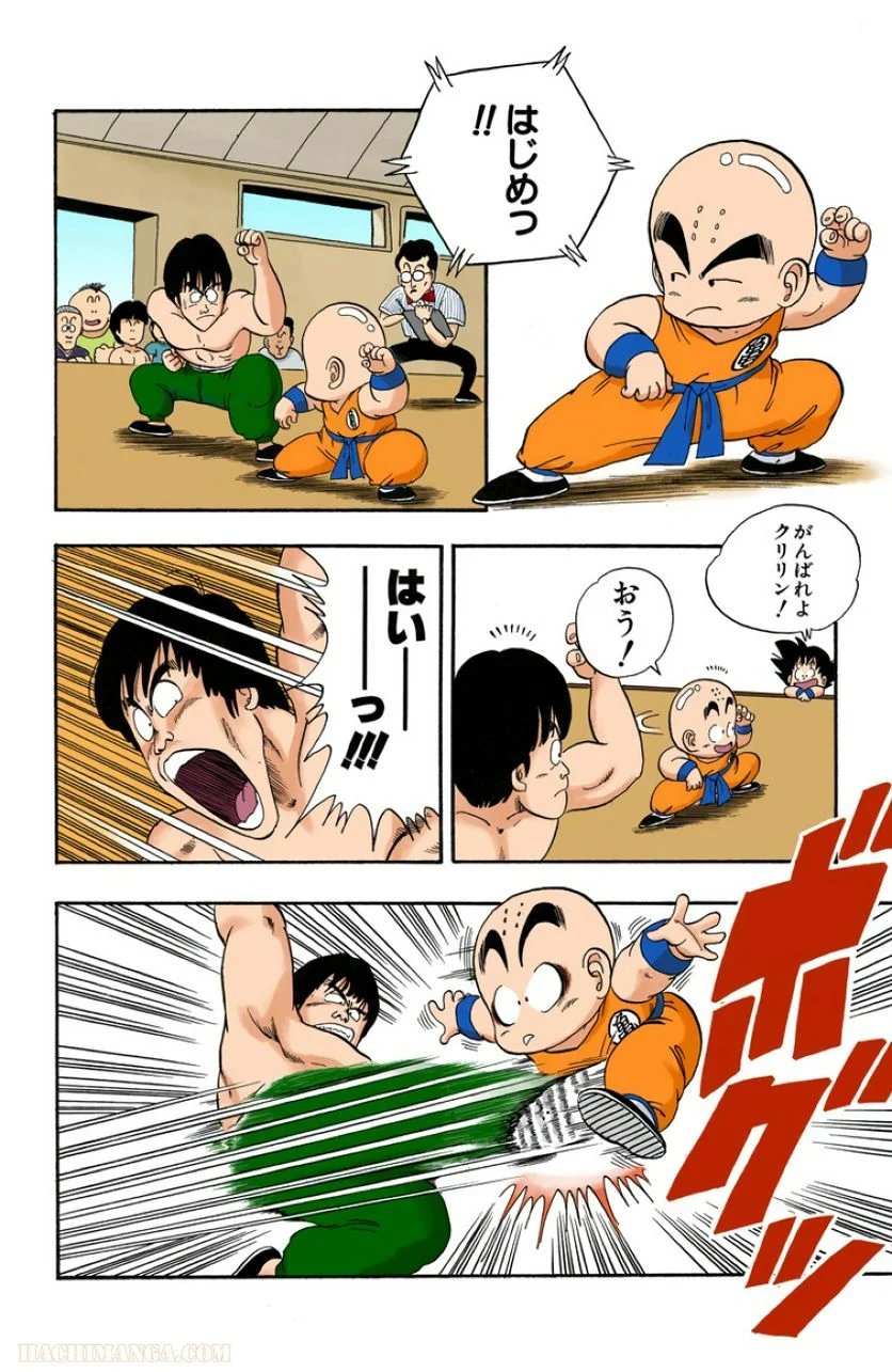 ドラゴンボール - 第3話 - Page 114