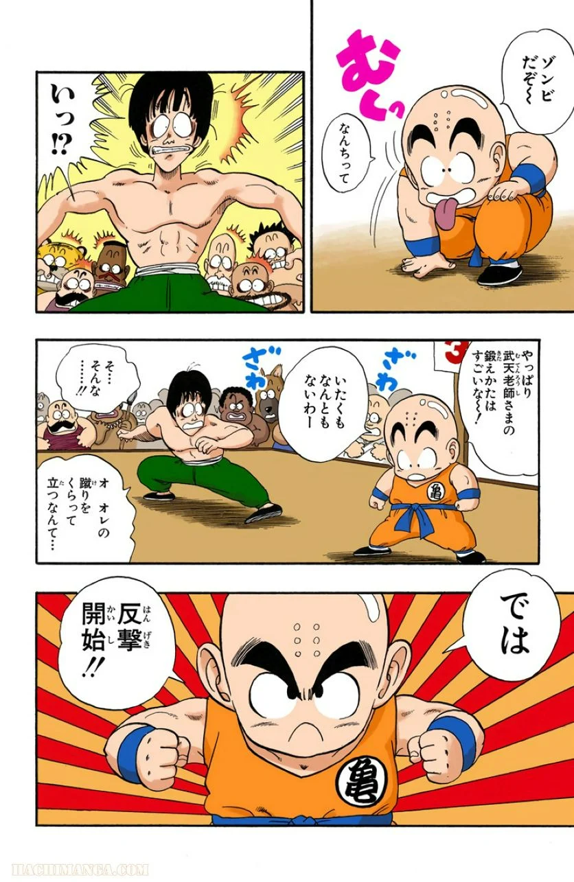 ドラゴンボール - 第3話 - Page 116