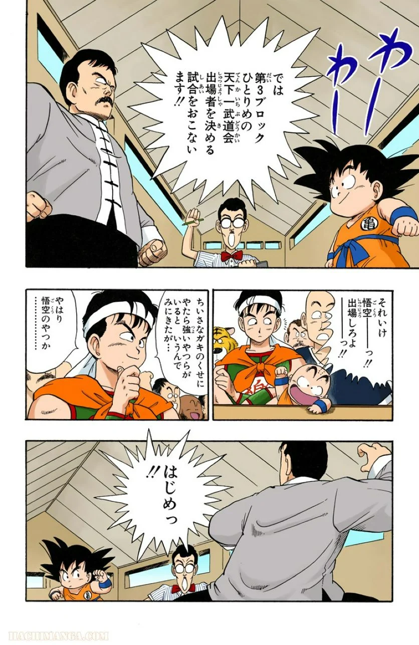 ドラゴンボール - 第3話 - Page 118