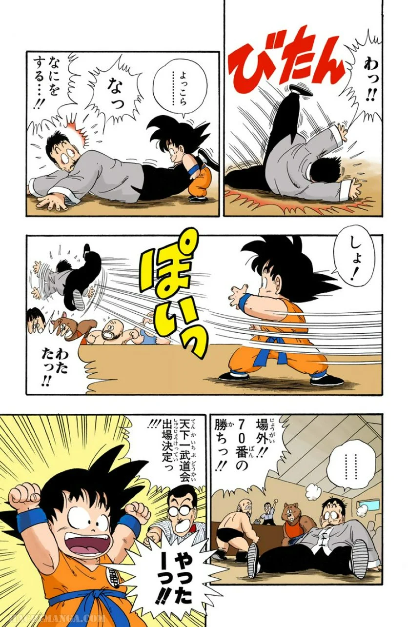 ドラゴンボール - 第3話 - Page 121