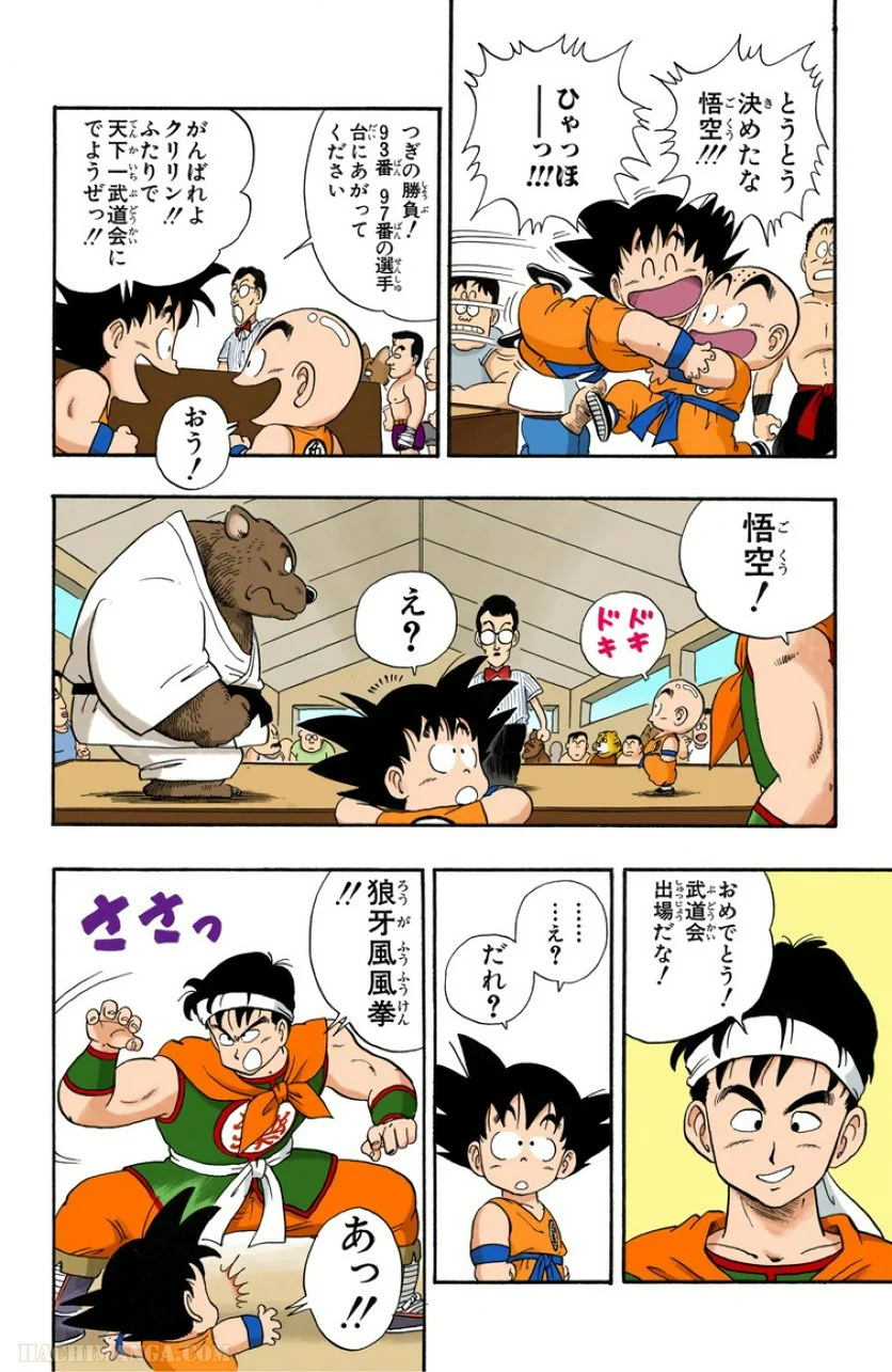 ドラゴンボール - 第3話 - Page 122