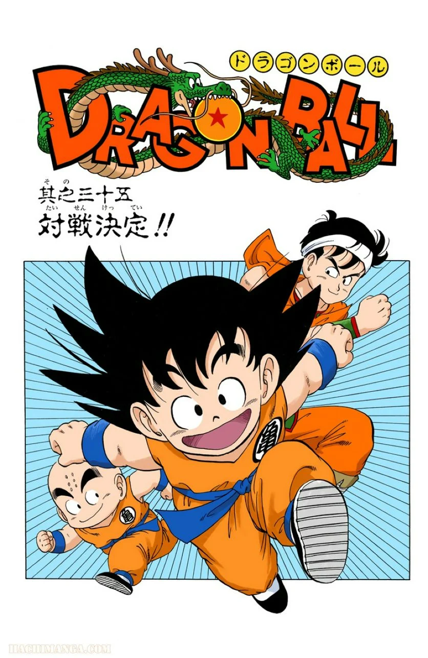 ドラゴンボール - 第3話 - Page 126