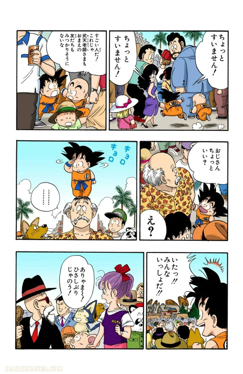 ドラゴンボール - 第3話 - Page 128