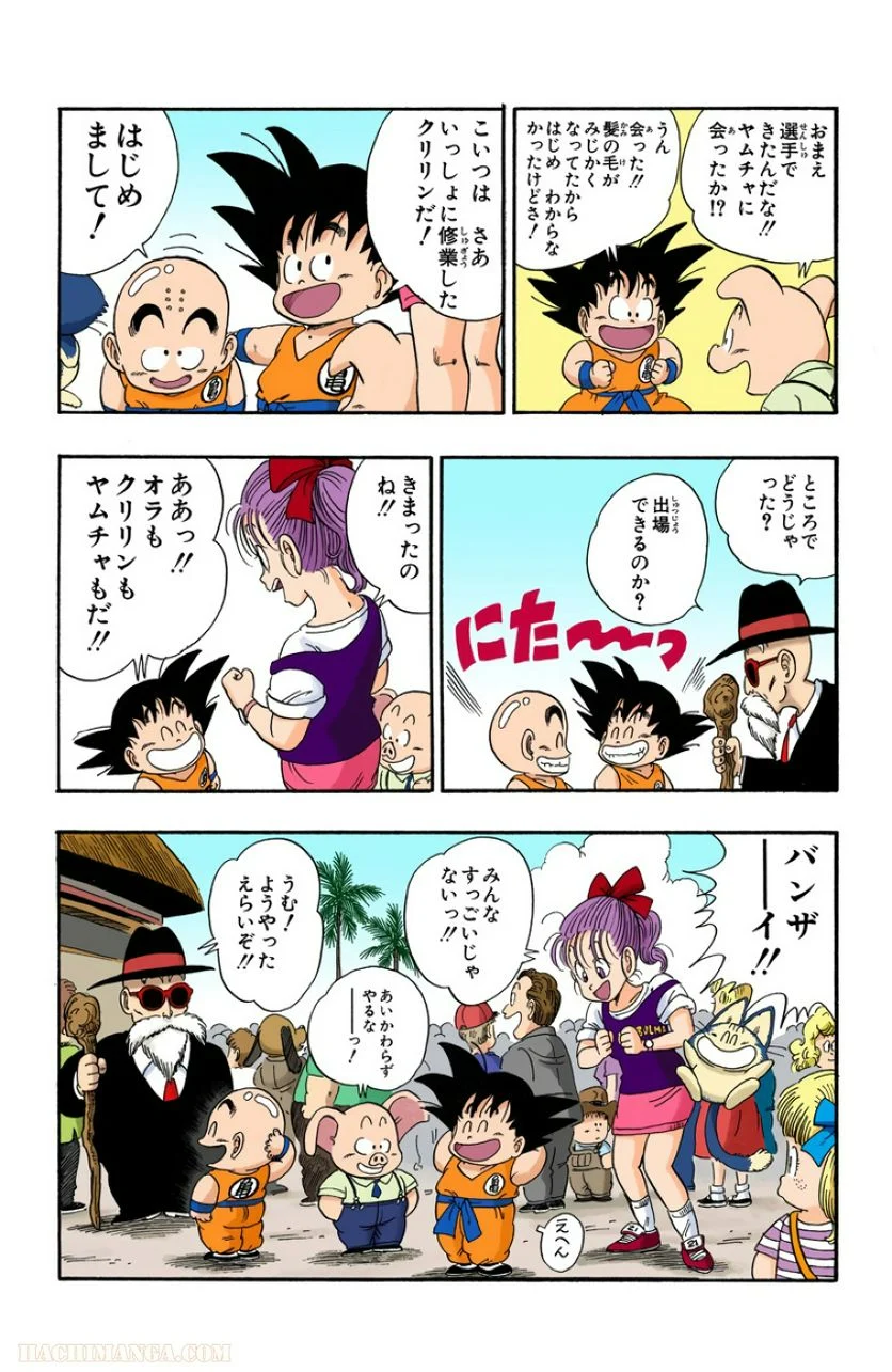 ドラゴンボール - 第3話 - Page 130